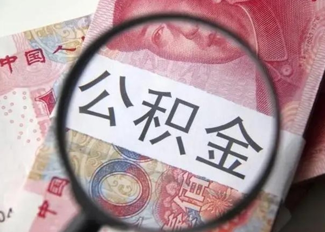 扬中在职封存的公积金怎么提取（在职人员公积金封存）